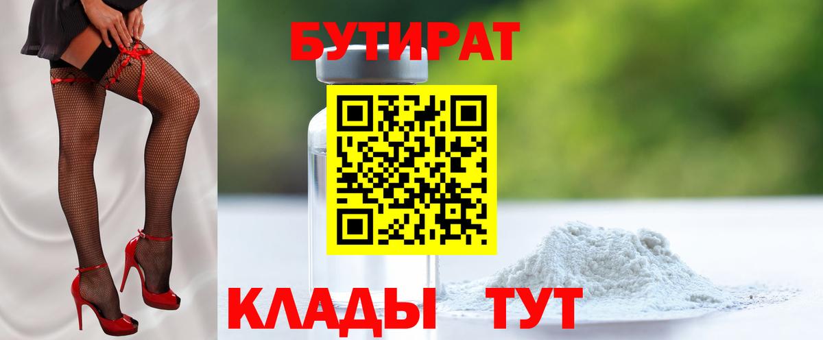БУТИРАТ GHB Белгород