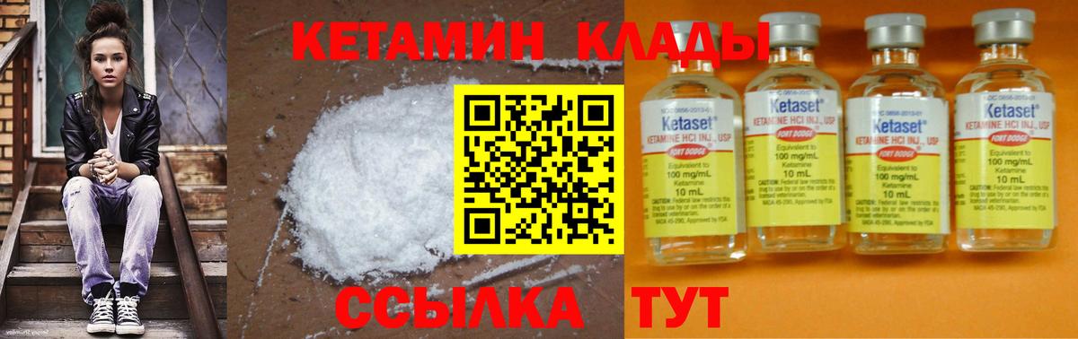 Белгород  КЕТАМИН VHQ  Вход с VPN 