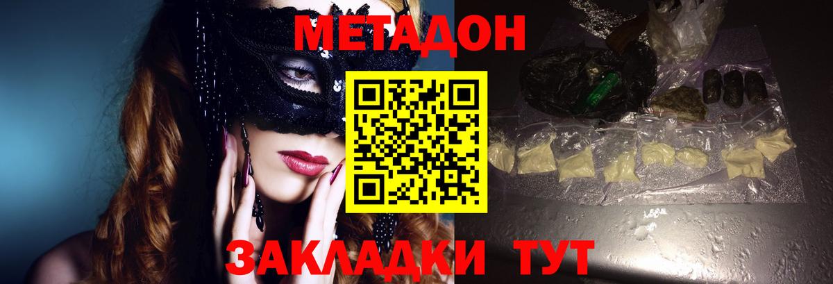Метадон methadone  Вход с VPN  МЕТАДОН VHQ  Белгород 